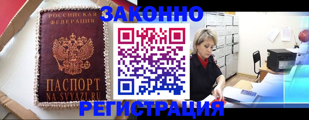 временная регистрация в квартире в Яровом